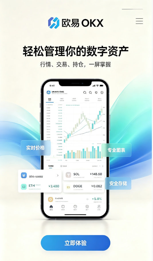 欧交易所APP官方下载注册与实名流程示意